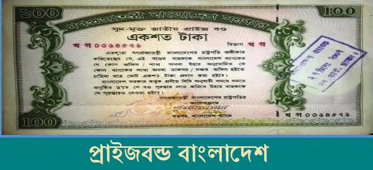 Prize Bond