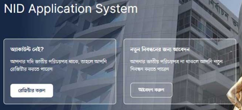 NID website registration